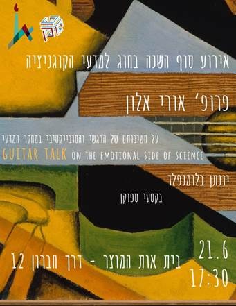 אירוע סוף שנה למדעי הקוגניציה