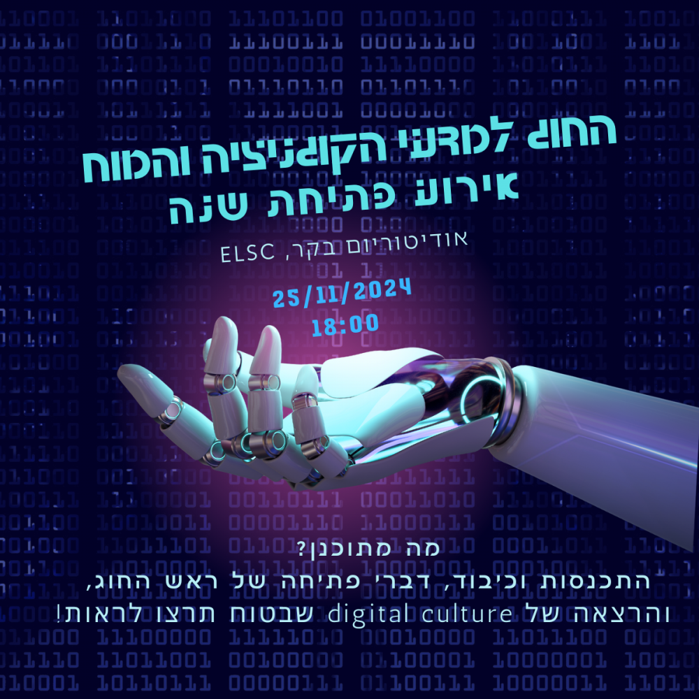המלל בתמונה מופיע בגוף ההודעה - הזמנה לאירוע פתיחת שנה