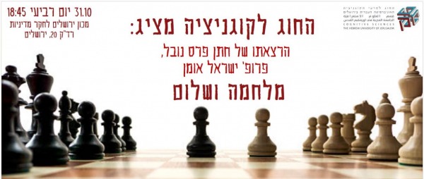 ערב פתיחת שנה- מלחמה ושלום