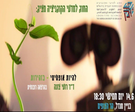 יום חמישי 14/6 בשעה 18:30 - אירוע סיום שנה רובוטי ומיוחד